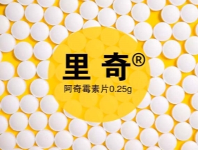 捷報頻傳，海蓉“阿奇霉素片”獲批一致性評價！
