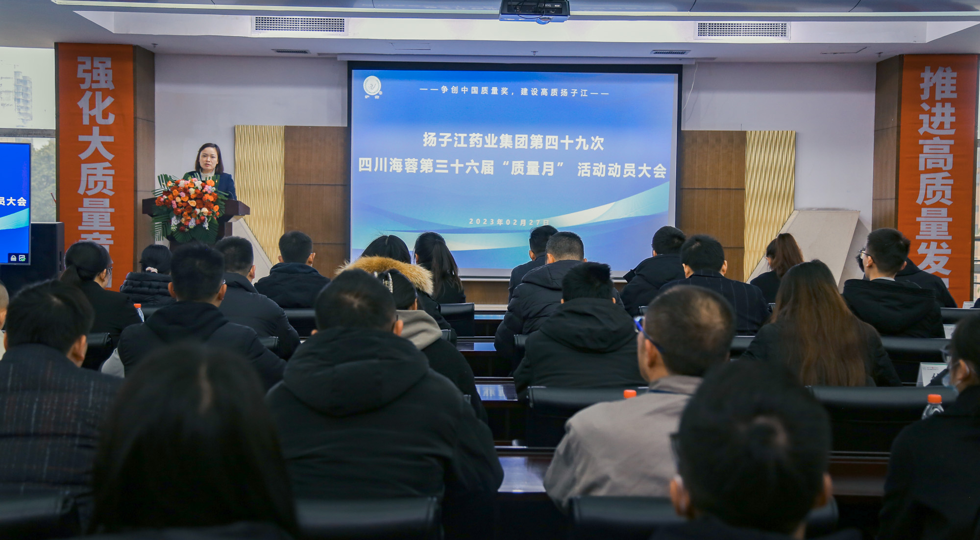 揚子江藥業(yè)集團(tuán)第四十九次四川海蓉第三十六屆“質(zhì)量月”動員大會圓滿召開！