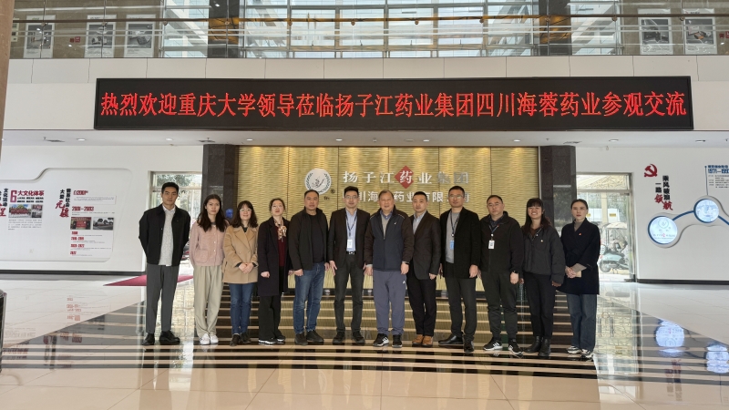 校企合作，共創(chuàng)育才|重慶大學(xué)領(lǐng)導(dǎo)蒞臨海蓉藥業(yè)參觀交流