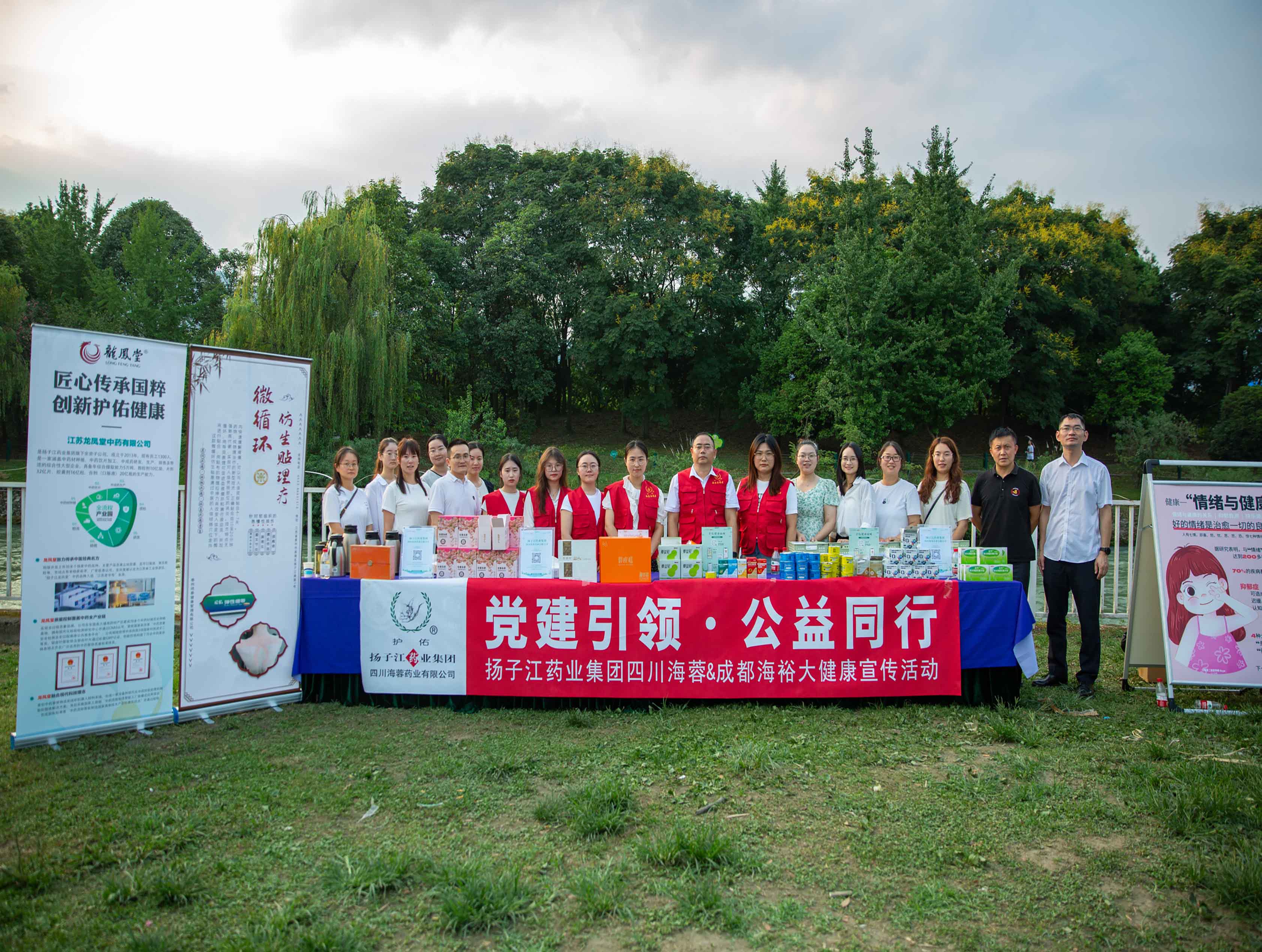紅心向黨,蓉藥先鋒 |海蓉黨支部聯(lián)合川渝黨支部開展 “黨建引領(lǐng)，公益同行”大健康宣傳活動(dòng)