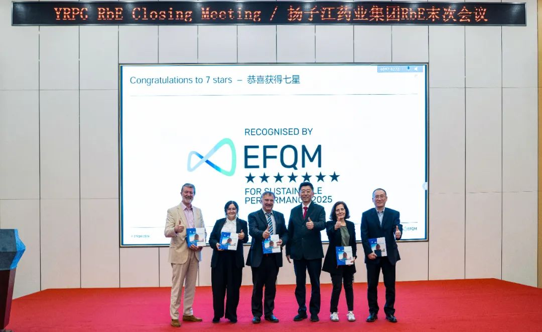 七星認(rèn)證！揚(yáng)子江藥業(yè)集團(tuán)圓滿完成“EFQM全球獎(jiǎng)”RbE現(xiàn)場(chǎng)評(píng)審