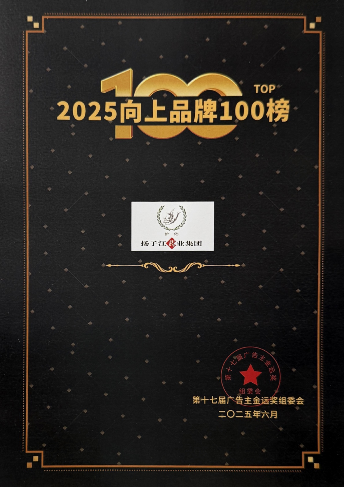 實(shí)力印證！揚(yáng)子江藥業(yè)集團(tuán)再奪金遠(yuǎn)獎(jiǎng)